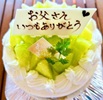 父の日ケーキ